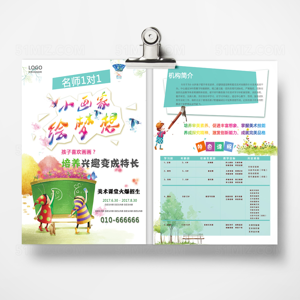 六一卡通美术班招生海报