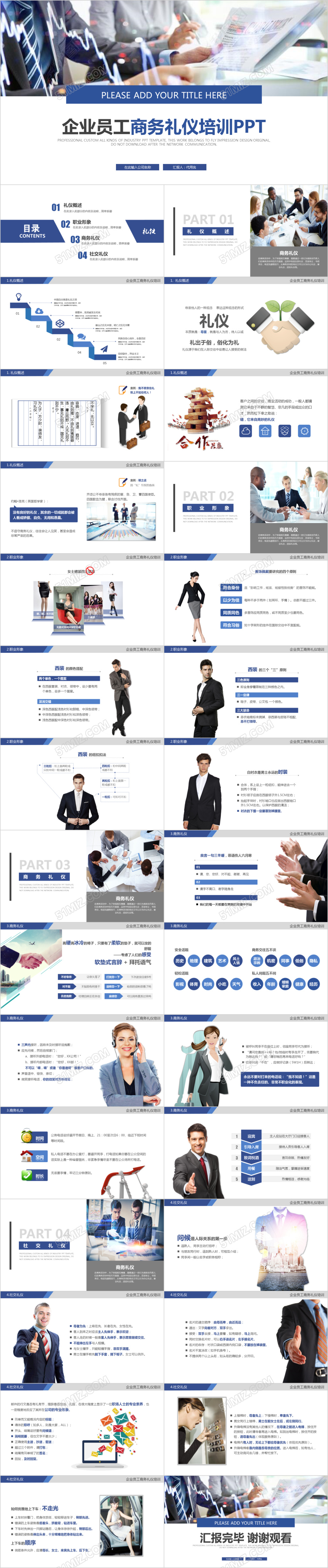 企业员工商务礼仪培训PPT模板