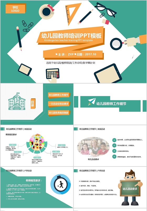 幼儿园教师培训新教师培训ppt