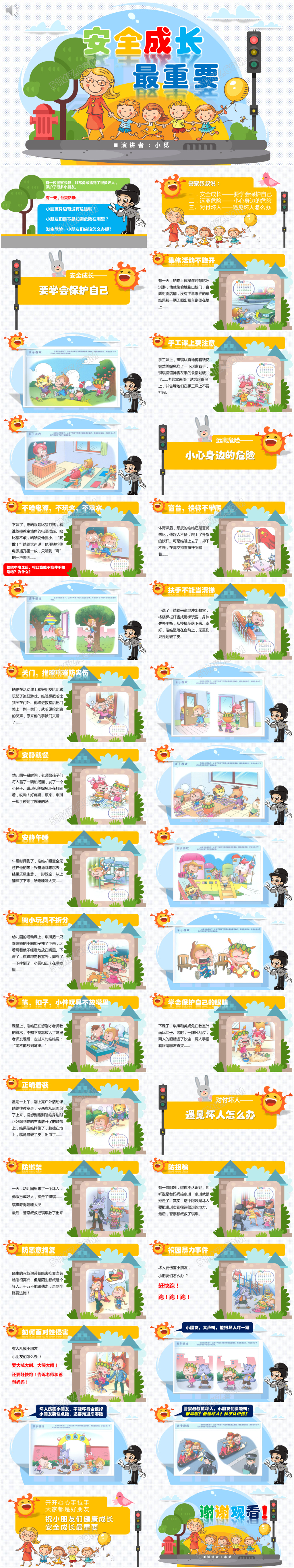 卡通可爱系幼儿园安全成长最重要ppt模板