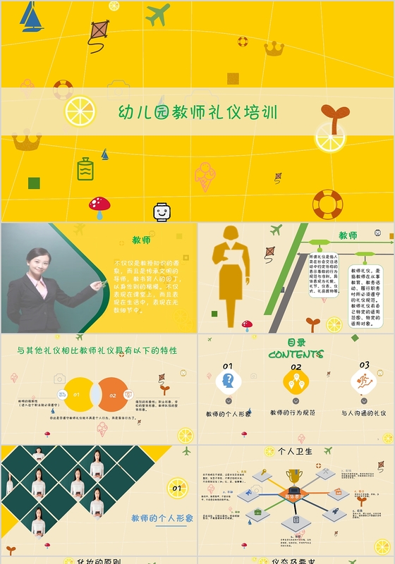 幼儿园教师礼仪培训课件新教师培训PPT模板