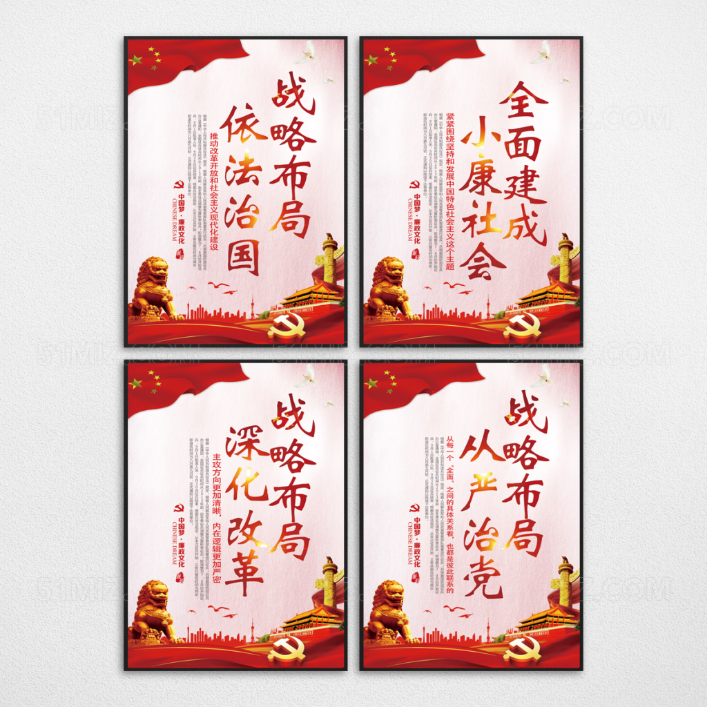 四个全面党建展板