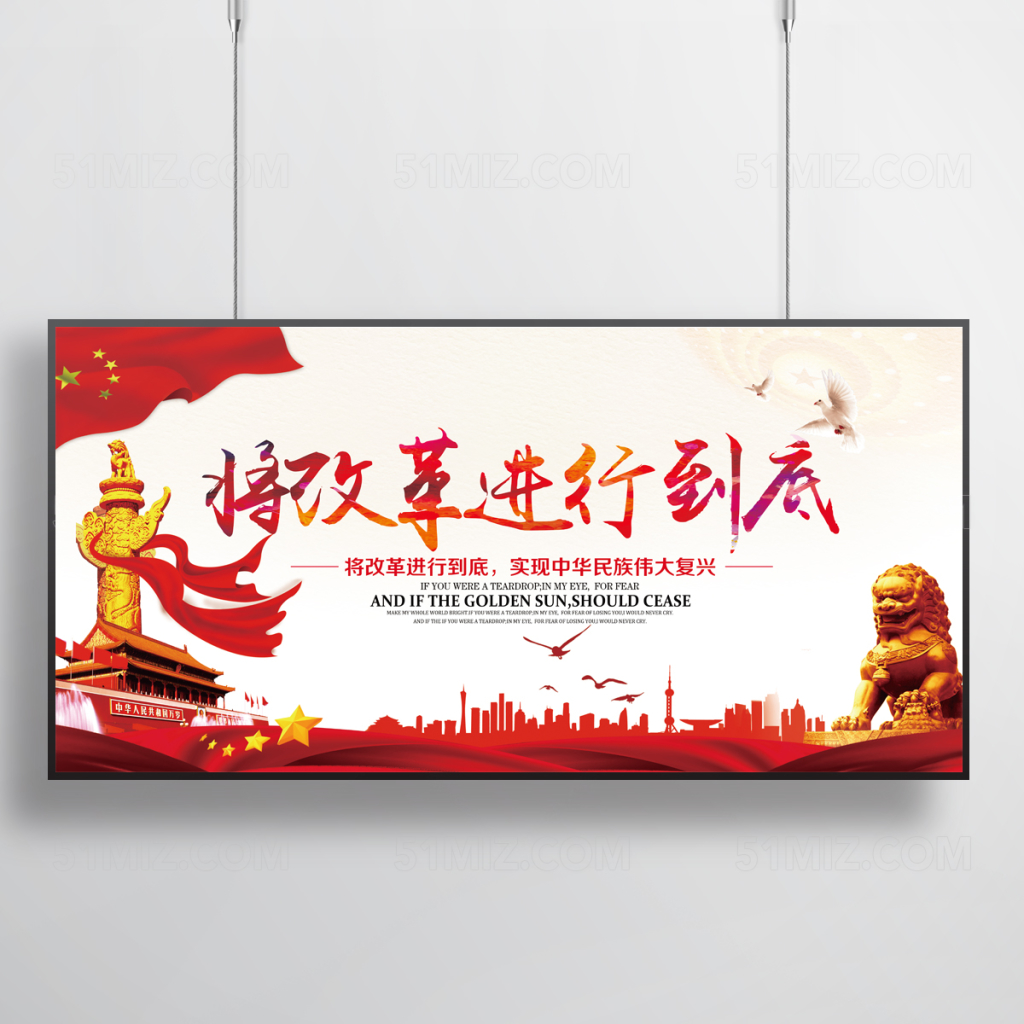 将改革进行到底党建展板模板