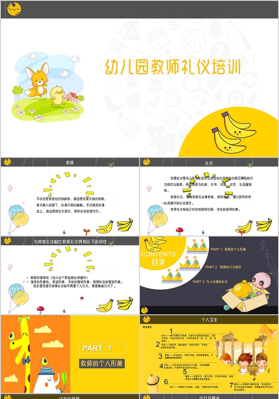 幼儿园教师礼仪培训新教师培训PPT模板