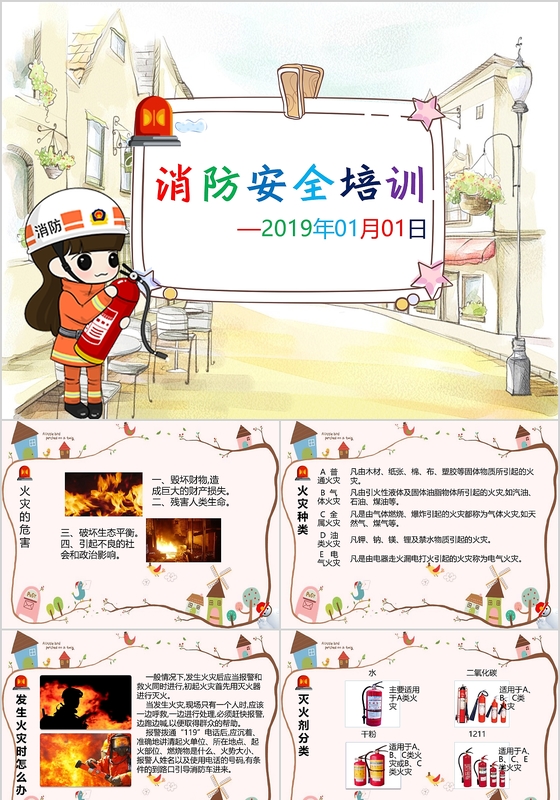 消防安全培训小学中学火灾预防教育卡通PPT通用模板