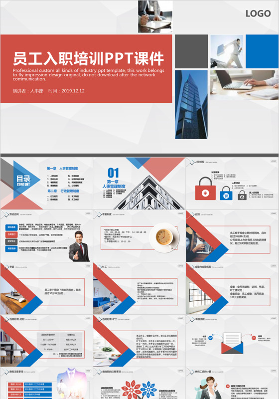 企业新员工入职培训员工手册ppt模板