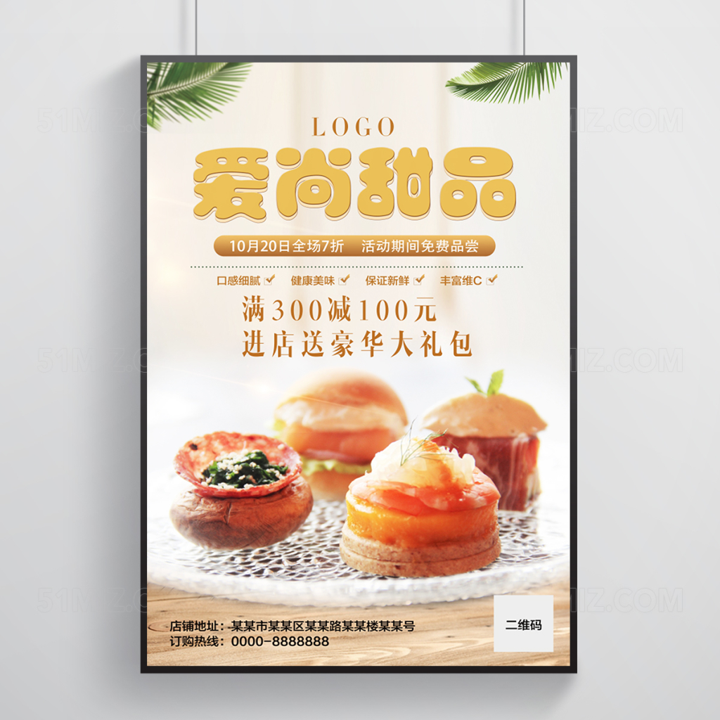 清新淡雅甜品店宣传海报