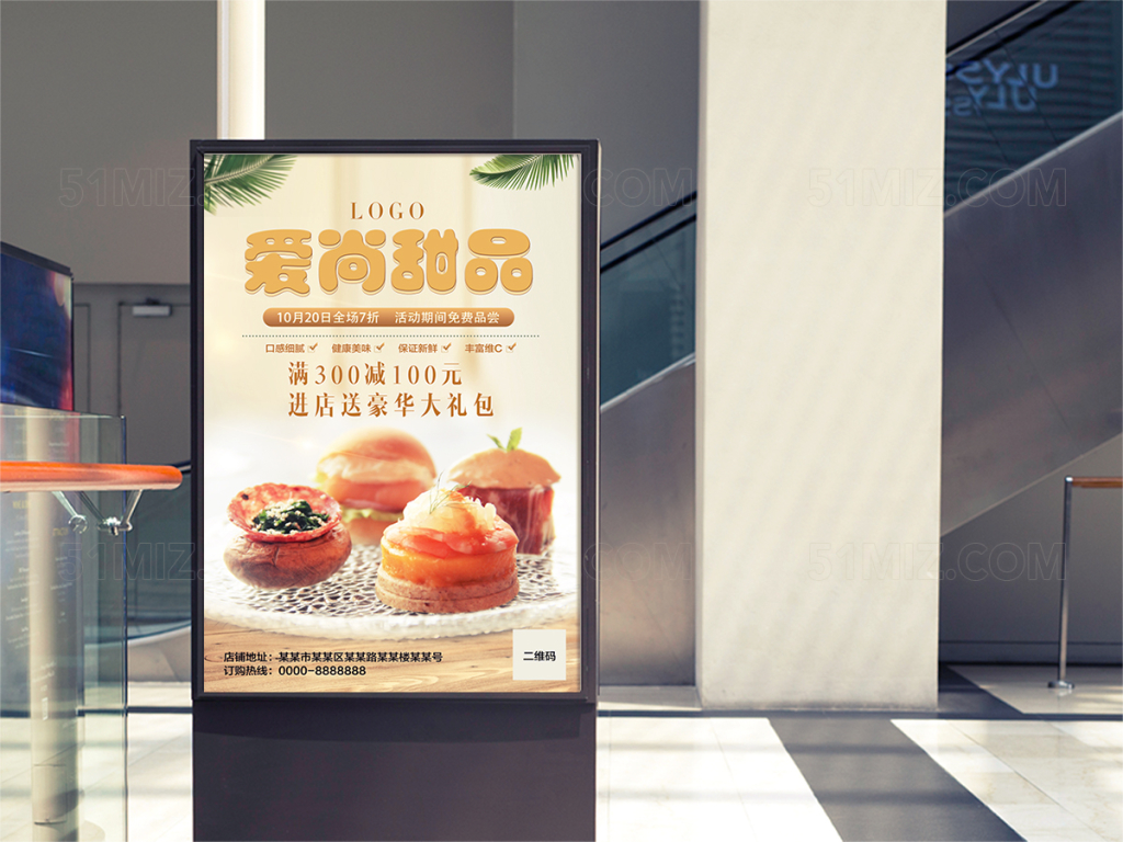 清新淡雅甜品店宣传海报