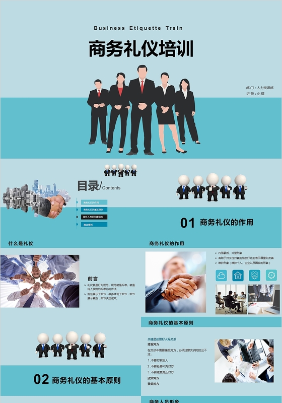 蓝色简约公司商务职业职场员工礼仪PPT模板