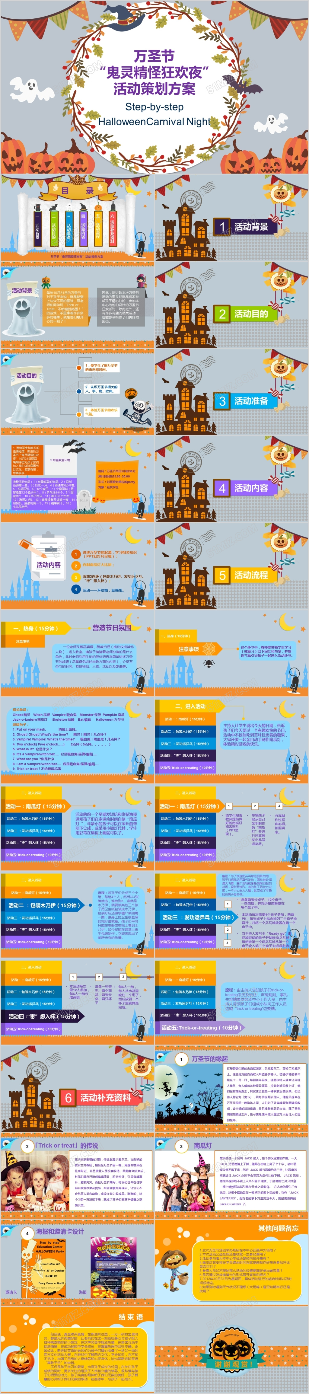 清新蓝色卡通扁平化风格万圣节培训活动策划方案ppt模板