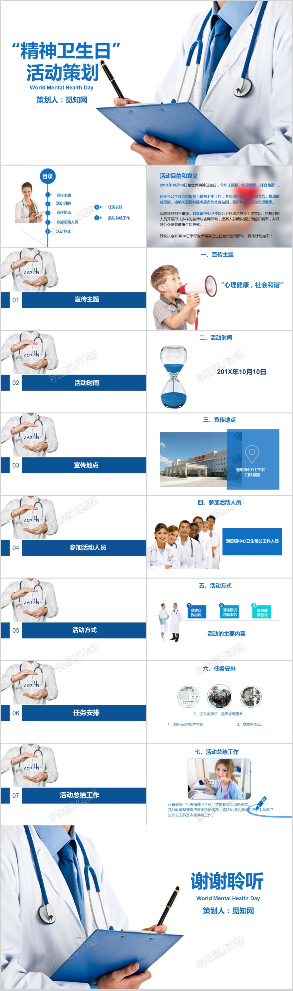 医疗风精生卫活动策划PPT模板