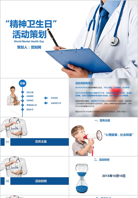 医疗风精生卫活动策划PPT模板