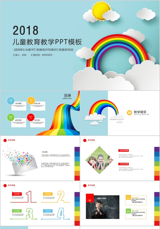 小学生教育教学PPT模板