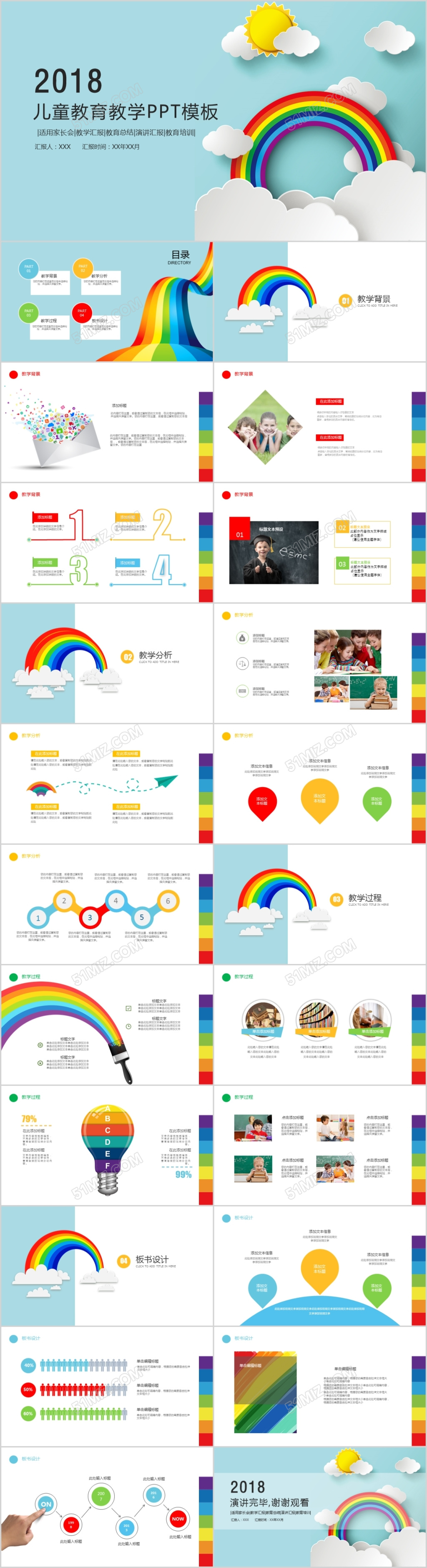 小学生教育教学PPT模板