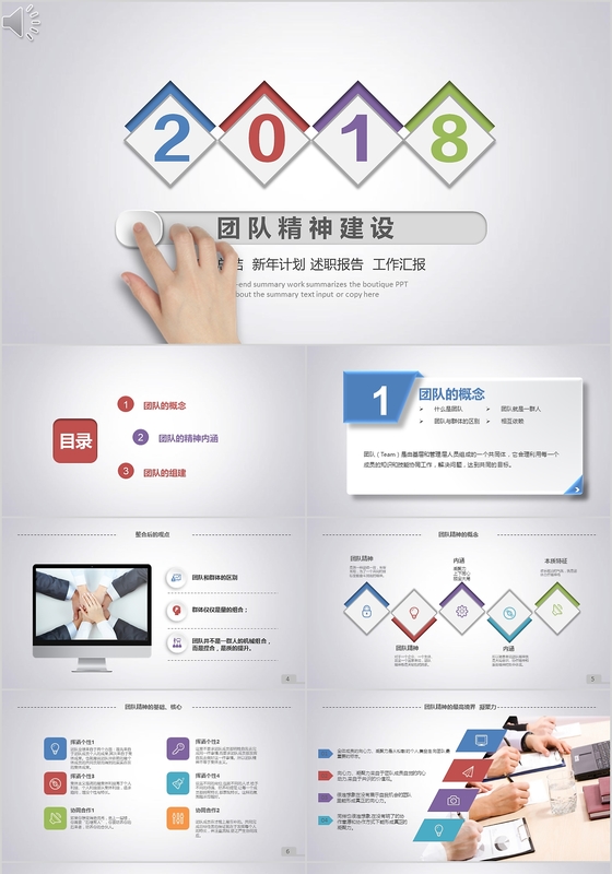 简约团队精神建设ppt