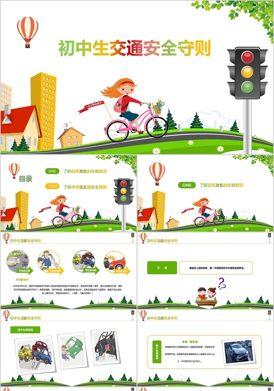 卡通全面初中生交通安全守则教育培训PPT模板