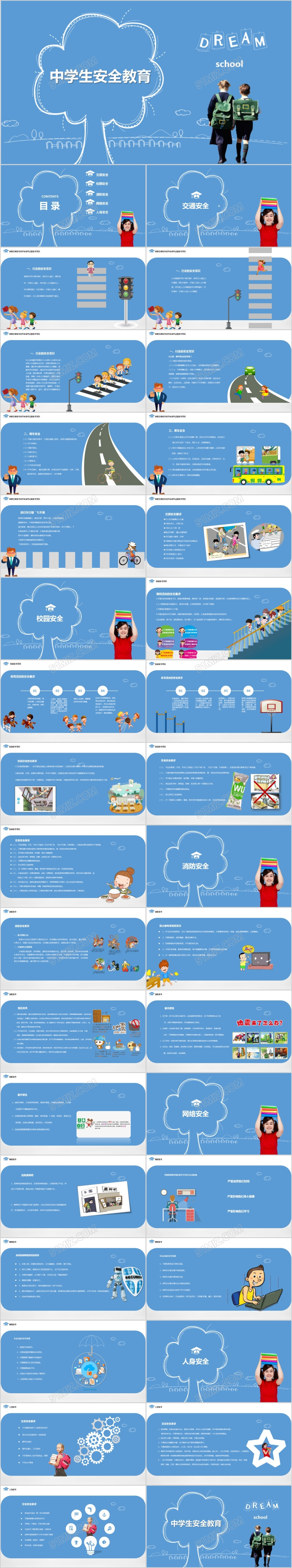蓝色清新中学生安全教育ppt模板