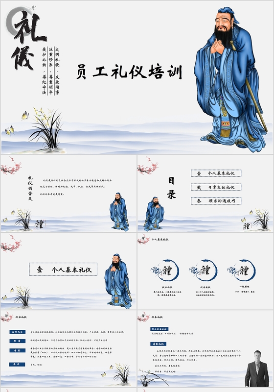 中国风全面员工礼仪培训PPT模板