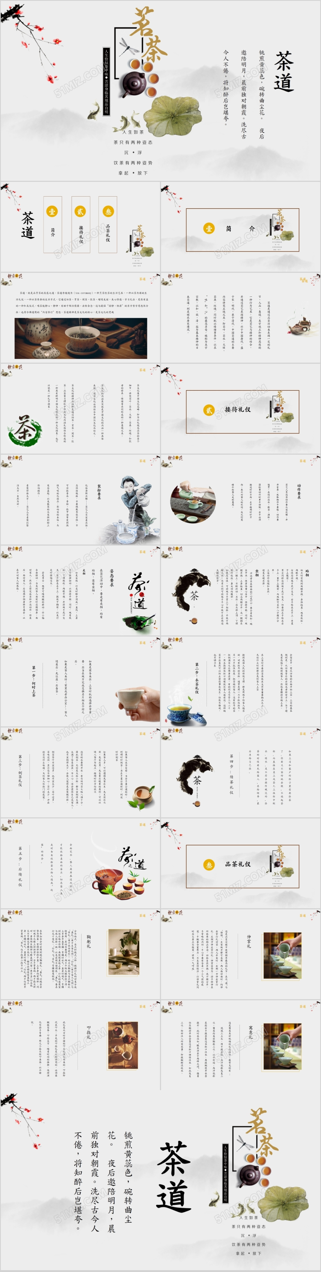 中国风全面茶艺礼仪知识培训茶文化PPT模板