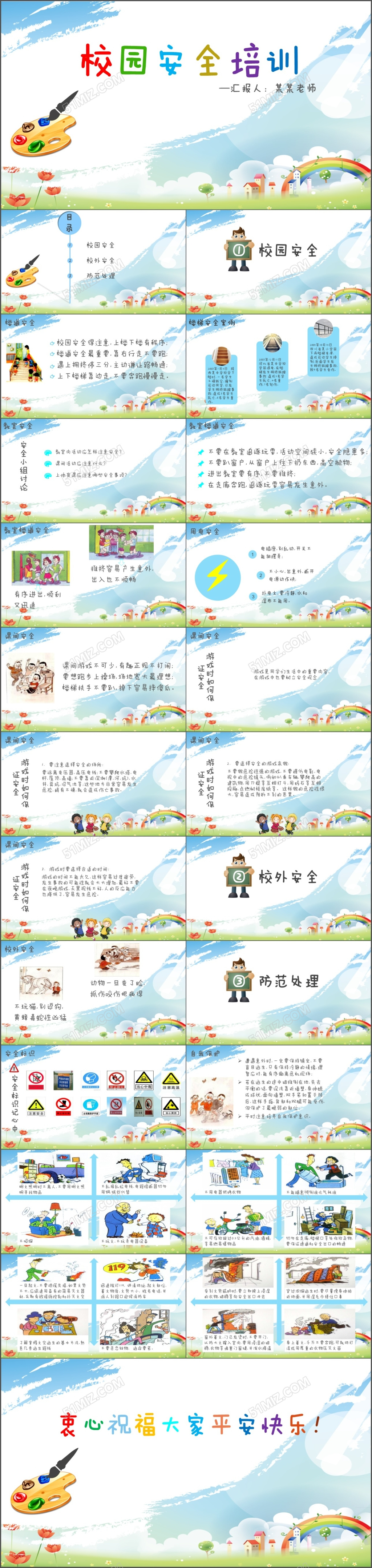 小学生校园安全教育主题班会卡通安全管理PPT通用模板