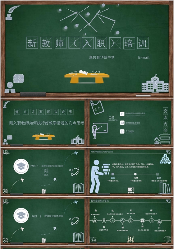 框架完整酷炫新教师PPT模板