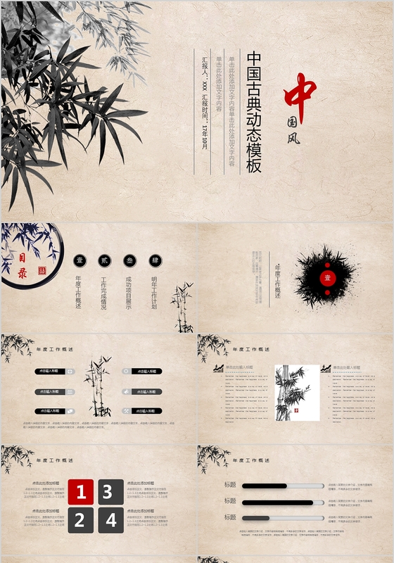 古典中国风年终工作总结计划PPT
