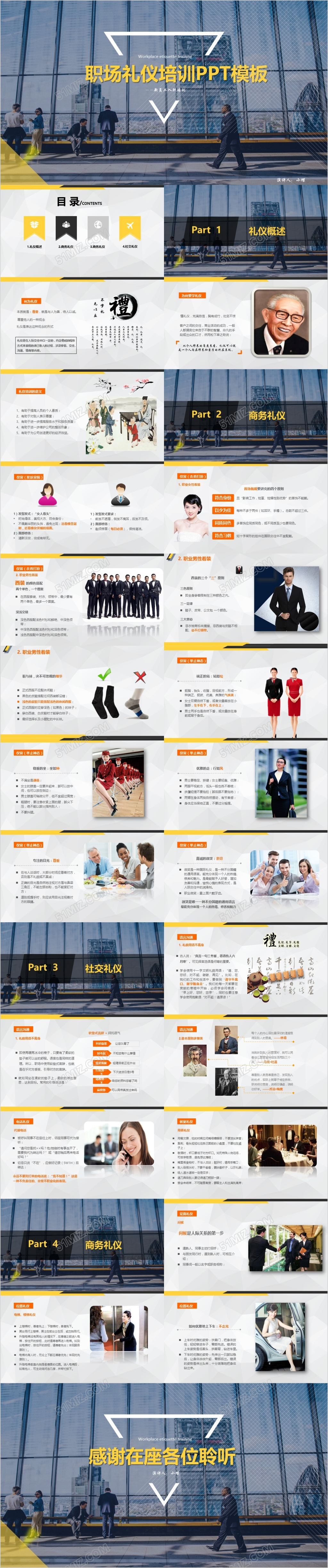 欧美风简约职业职场礼仪商务礼仪培训PPT模板