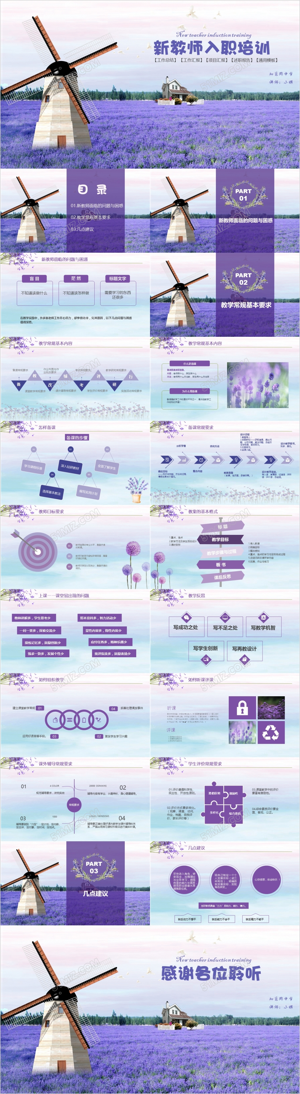 小清新手绘新教师岗前入职培训教师培训PPT模板