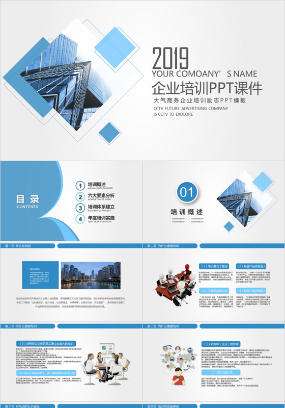 大气商务企业培训励志PPT模板