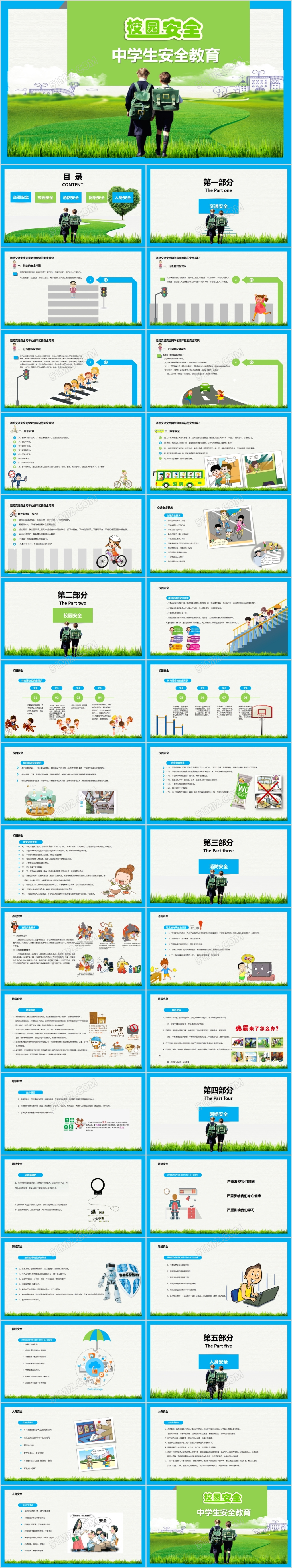 绿色全面中学生安全教育ppt模板