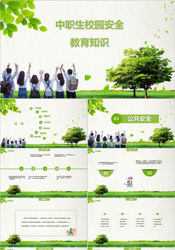 框架完整全面中职生校园安全知识培训PPT模板