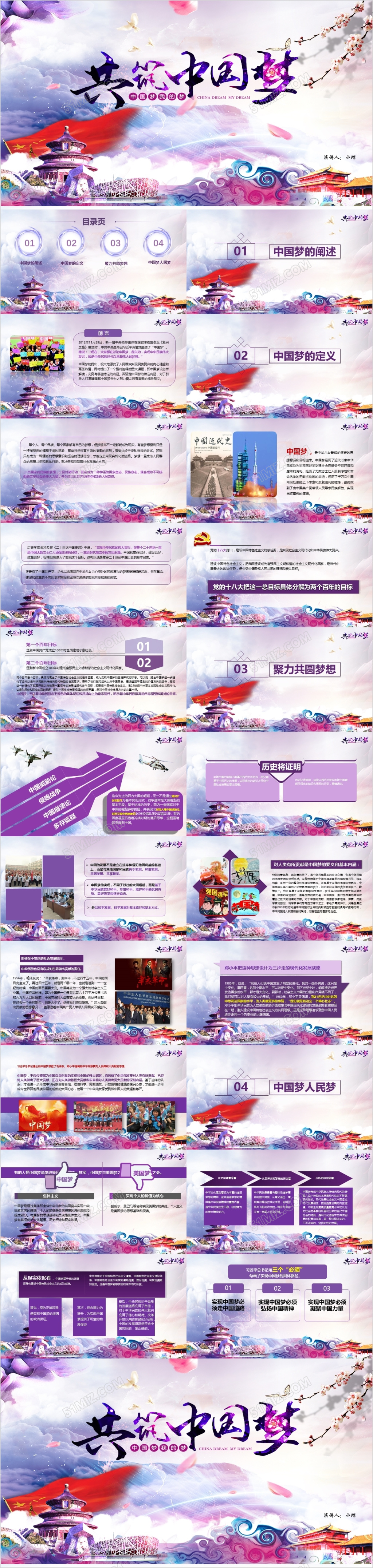紫色共筑中国梦政府党政党建党课十九大全面建设小康社会PPT模板