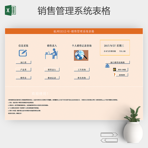公司财务收支管理查询系统表格excel
