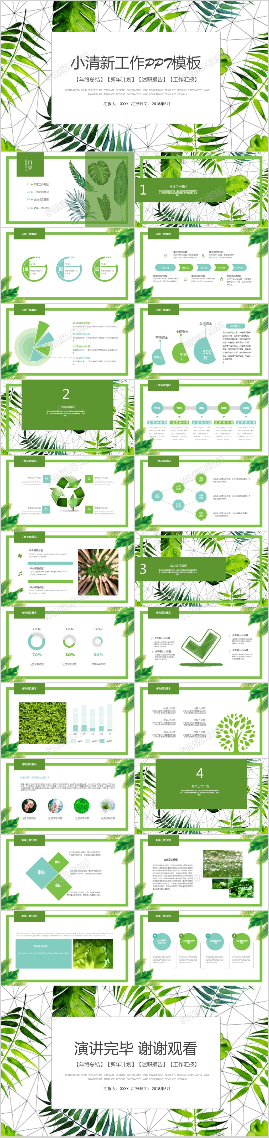 小清新年度工作汇报PPT模板