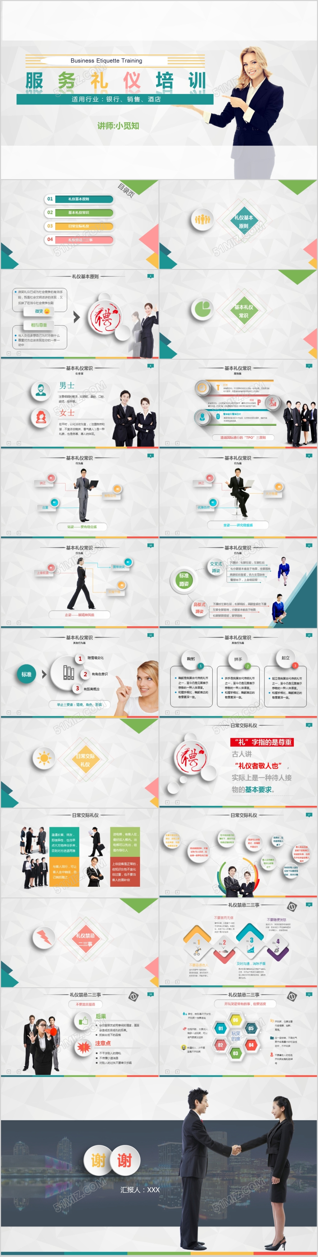 通用服务礼仪培训商务扁平化风格