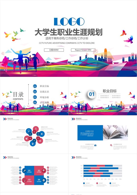 简约时尚大学生职业生涯规划PPT模板