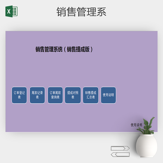 员工销售订单管理提成工资统计查询系统表格
