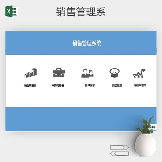 蓝色公司商店超市商品管理查询系统利润表格模板
