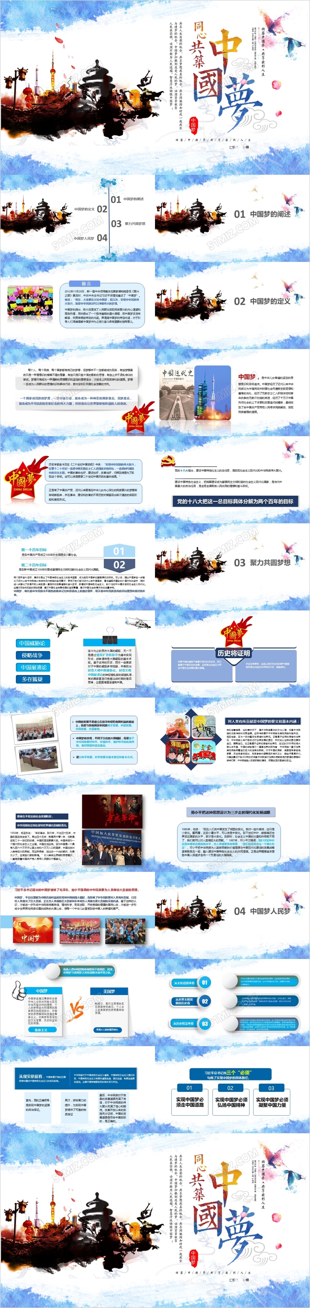 蓝色水墨风共筑中国梦强国梦政府党政党建十九大党组织改革ppt模板