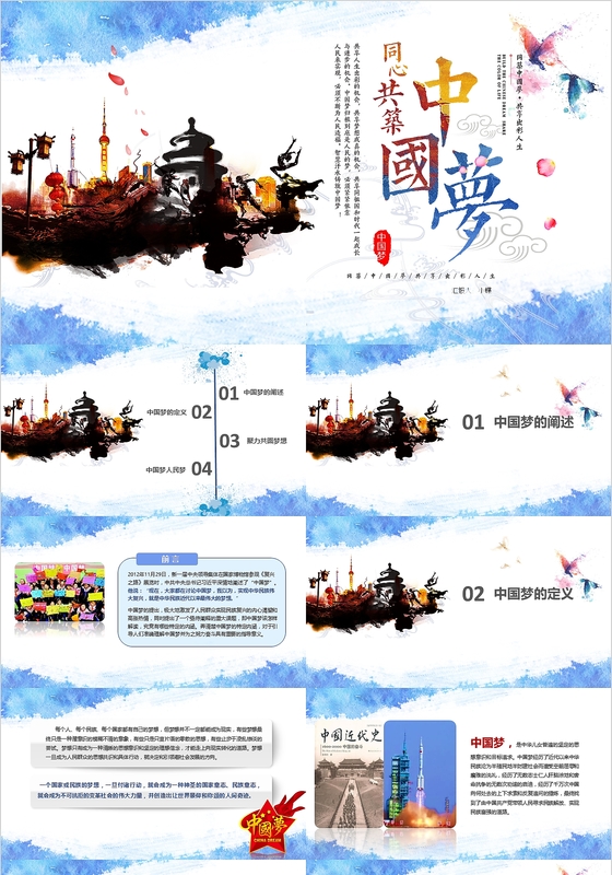 蓝色水墨风共筑中国梦强国梦政府党政党建十九大党组织改革ppt模板