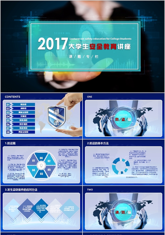 大学生安全教育主题班会ppt模板