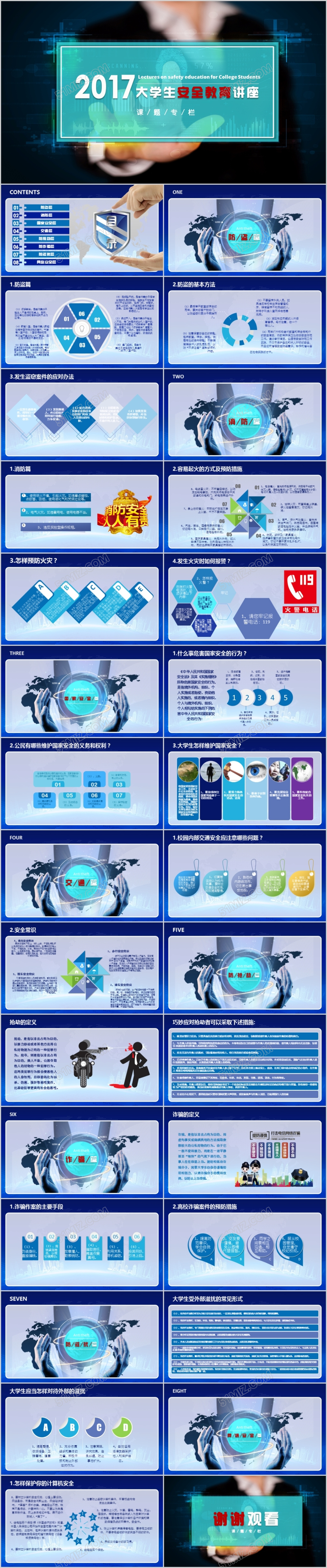大学生安全教育主题班会ppt模板