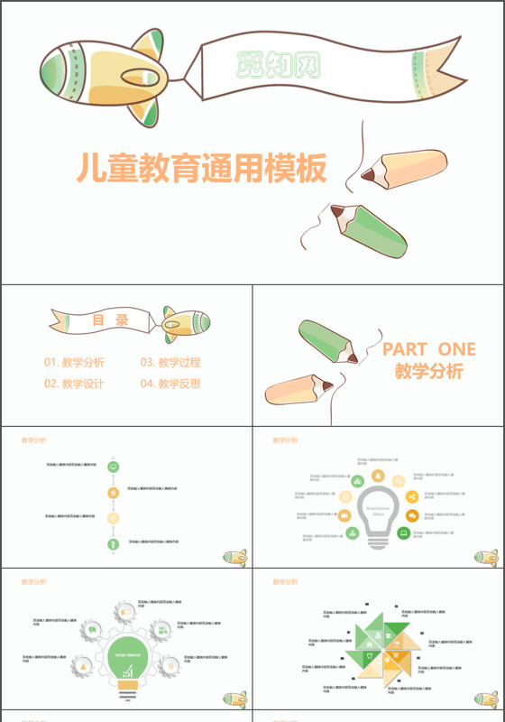 多彩儿童教育教师说课PPT模板