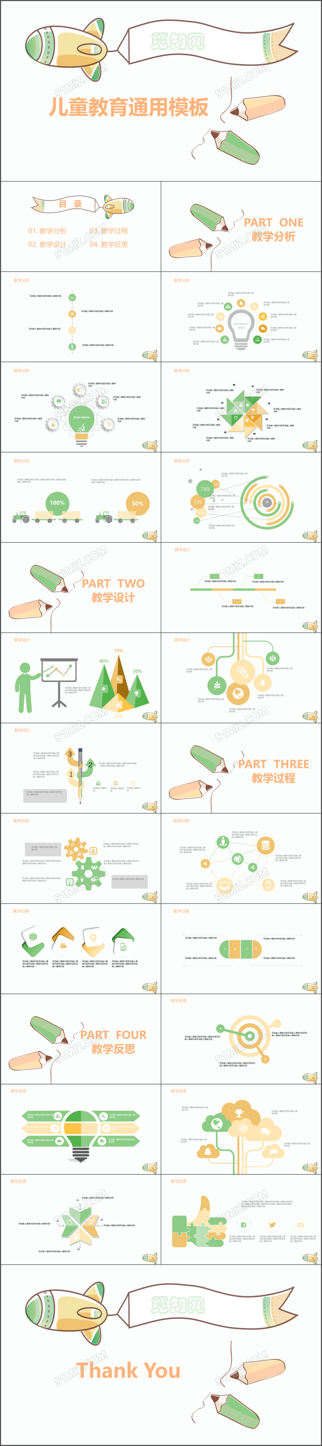 多彩儿童教育教师说课PPT模板