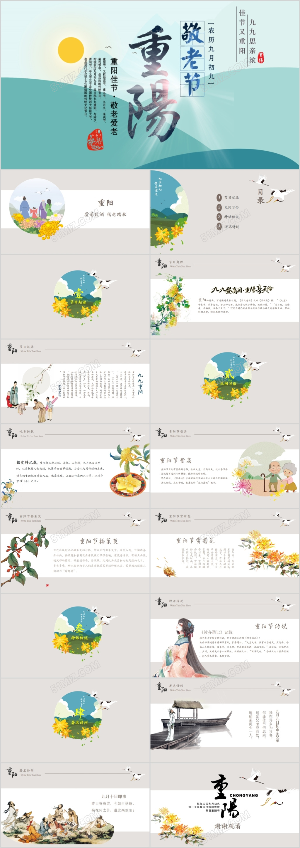 清新简约中国风重阳节PPT模板