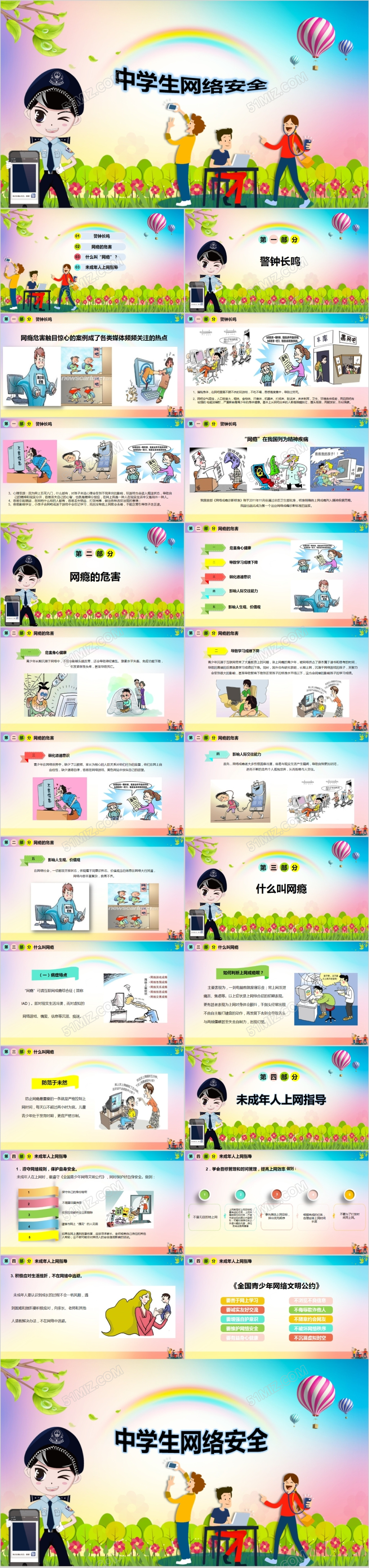框架卡通全面中学生网络安全信息安全知识培训PPT模板