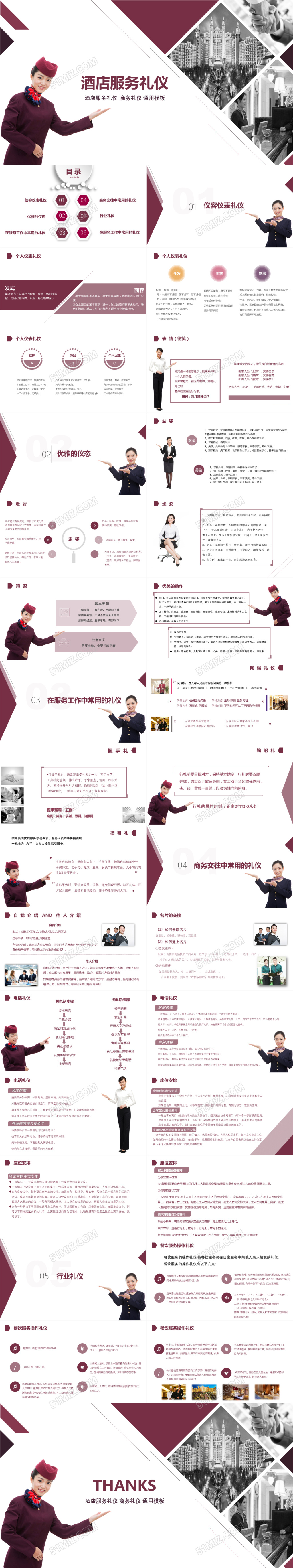 酒店服务礼仪培训商务优雅礼仪礼貌仪容培训通用ppt模板