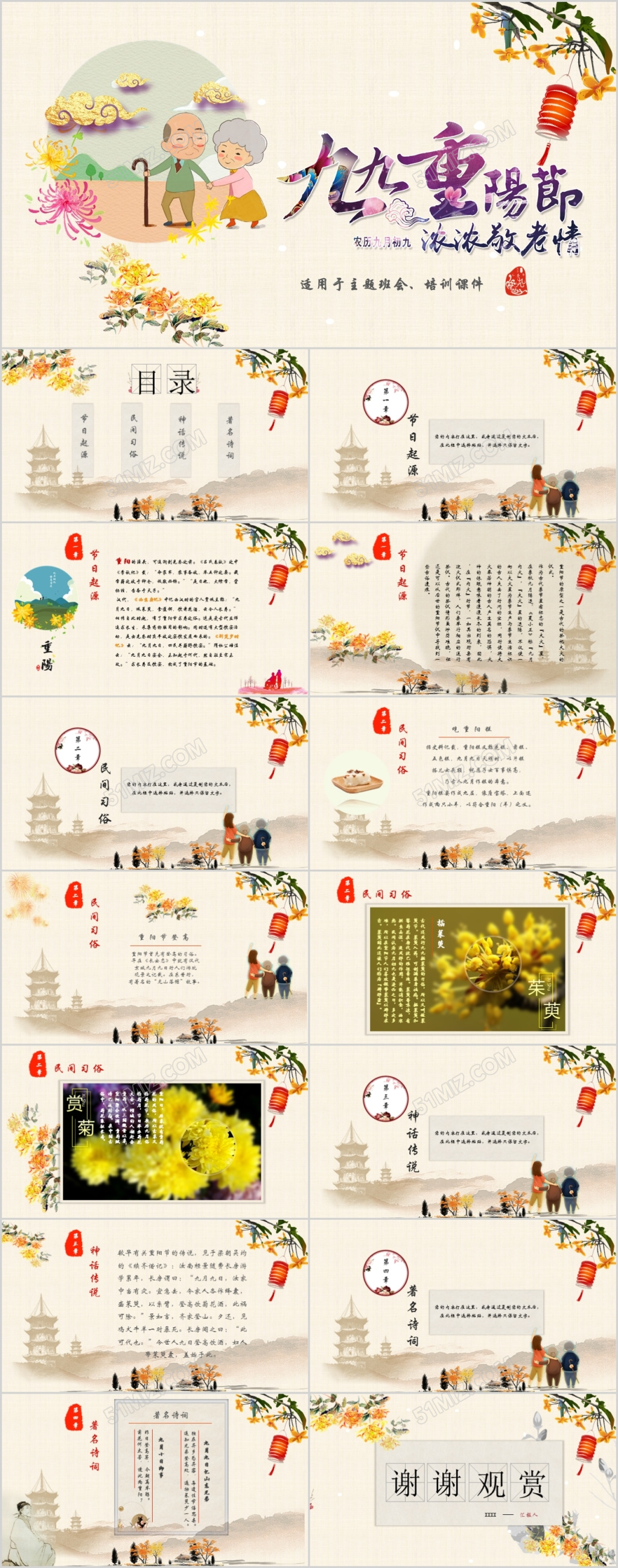 重阳节主题班会活动培训课件简约素雅水彩中国风ppt模板