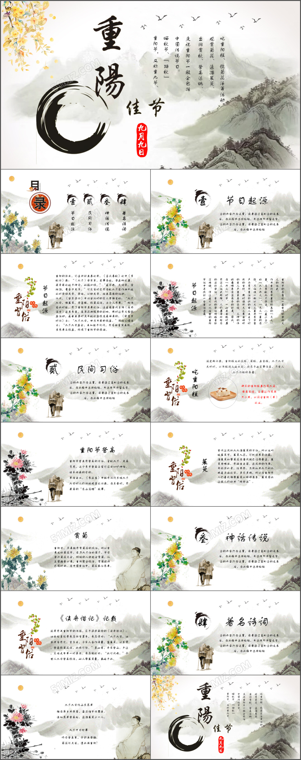 黑白中国风水墨重阳节介绍PPT模版
