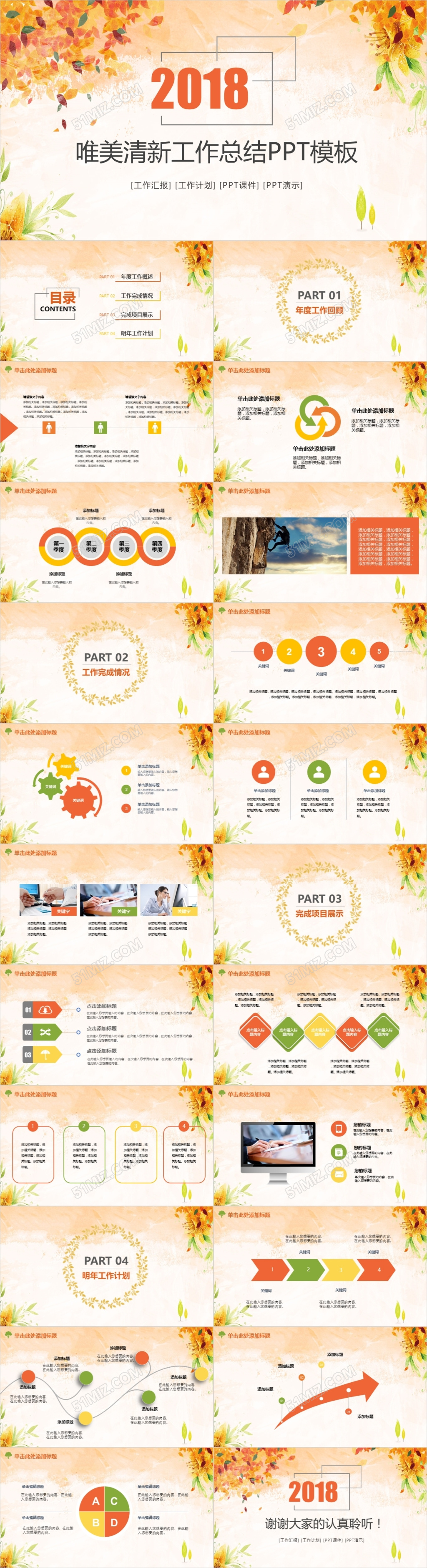 秋天清新工作总结工作周报PPT模板